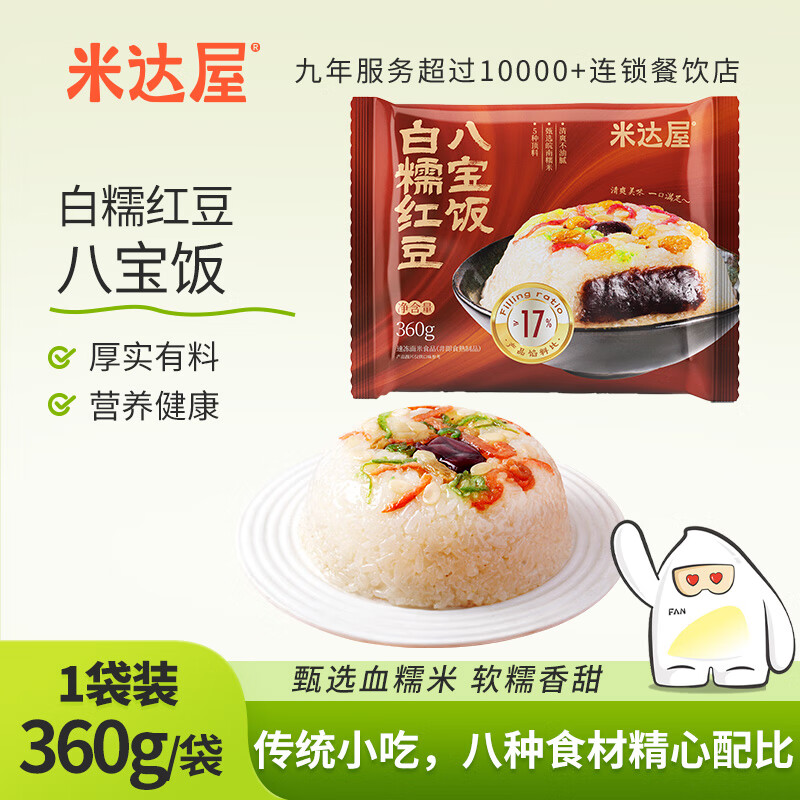 米达屋小团圆八宝饭中华老字号腊八饭糯米饭方便速食早餐满39包邮 【经典款】白糯红豆八宝饭360g/个