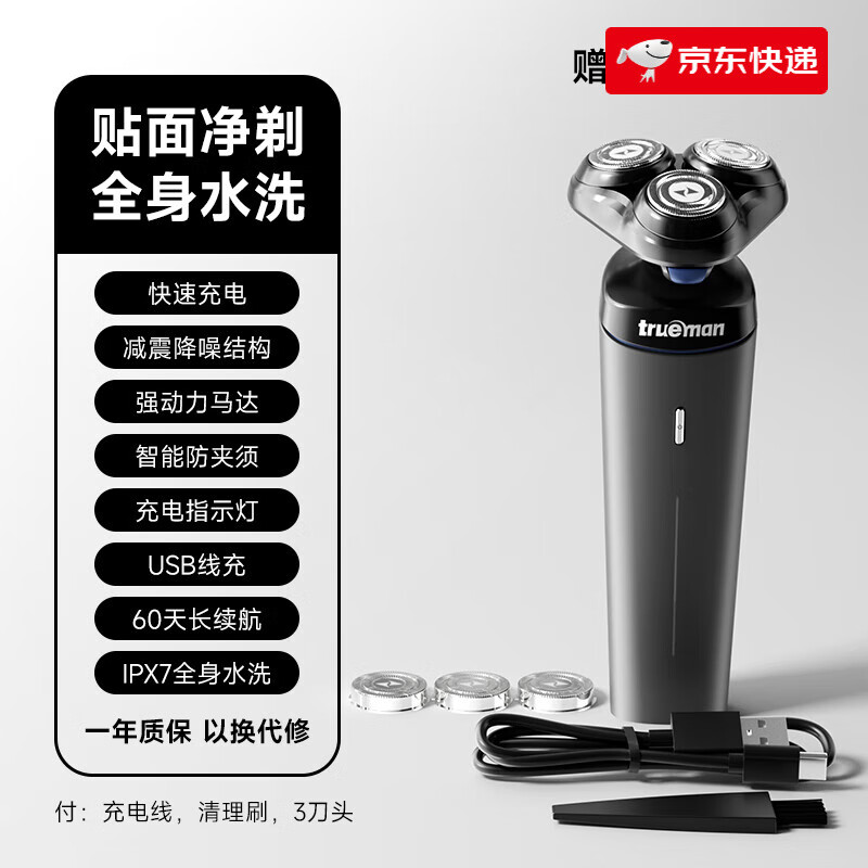 真漢子多功能三頭全身水洗剃須刀電動(dòng)男士剃胡刀充電式智能刮胡刀 充電水洗-配3刀頭