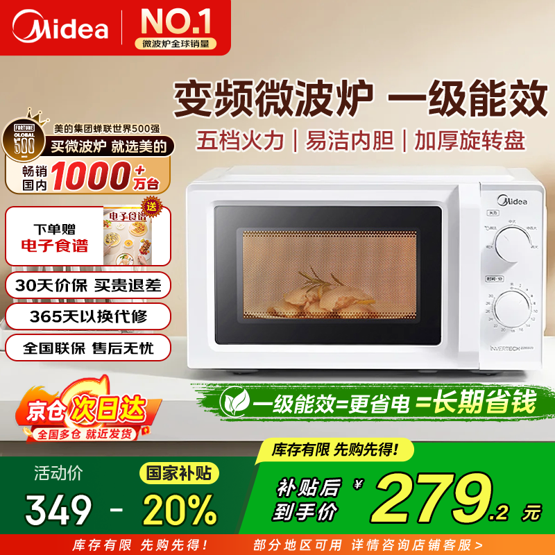 美的微波炉家用小型变频微波 转盘加热 快捷操作简易 内置炉灯预制菜加热 一级能效 213B升级款M13J 节能省电 【易清洁内胆】