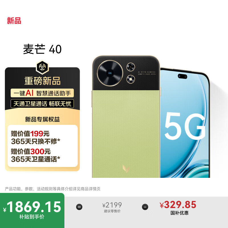 麦芒 40 一键AI 智慧通话助手 6100mAh长续航 12GB+256GB 原野绿 5G智能手机