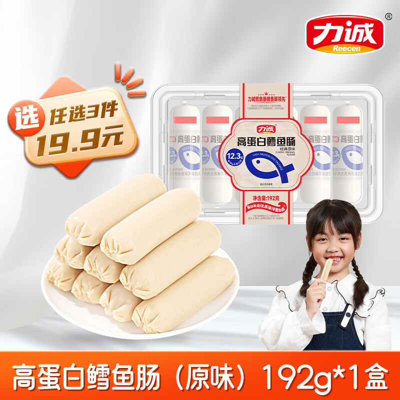 力诚【海味零食19.9任选】深海鳕鱼肠休闲鱼片鳕鱼枣零食鱼香肠临期 高蛋白鳕鱼肠（原味）192g*1袋【12月22日到期】