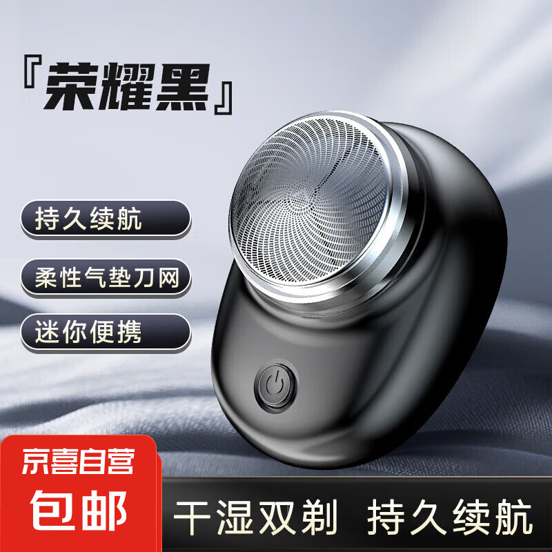 剃须刀刮胡刀 迷你男士电动剃须刀充电mini便携式剃须刀 情人节礼物 送男友男士生日礼物 荣耀黑（新老款混发）