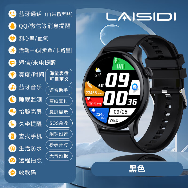 莱思帝HK85智能手表健康监测健身跑步IP68防水防汗长续航蓝牙电话AI语音助手消息提示运动手环 黑色