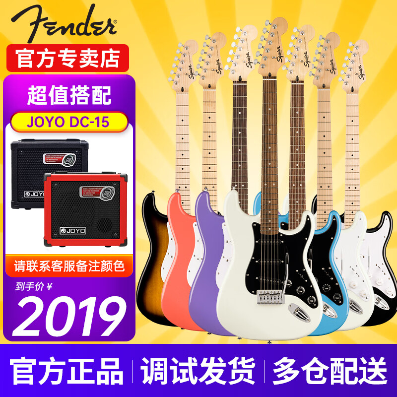FENDER電吉他sonic芬達芬德Squier音速st/tele初學(xué)者學(xué)生入門(mén)吉它樂(lè )器 單單單ST＋JOYO DC15 備注顏色