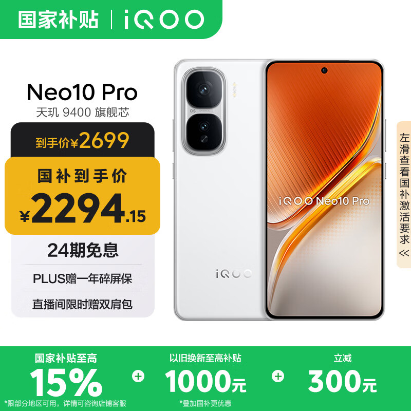 vivo iQOO Neo10 Pro 【国家补贴】12GB+256GB 驰光白 天玑9400旗舰芯 自研电竞芯片Q2 手机