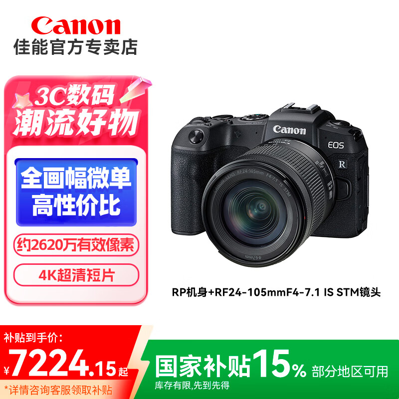 佳能EOS RP 全画幅微单数码相机 4K高清视频 轻便全画幅相机 佳能EOS RP（24-105STM）套机