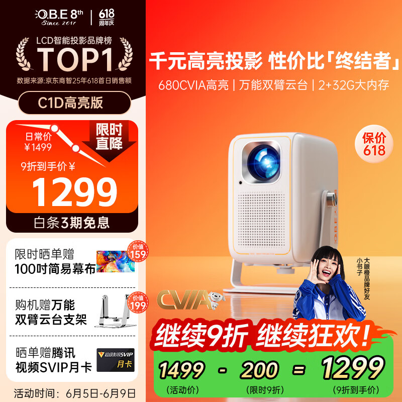 大眼橙C1D高亮版 云台投影仪家用 真1080P便携投影机 高清智能家庭影院 国家补贴（680CVIA 全自动对焦）