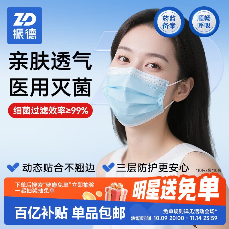 振德一次性医用级外科口罩100只灭菌级成人透气三层防护粉尘细菌鼻炎