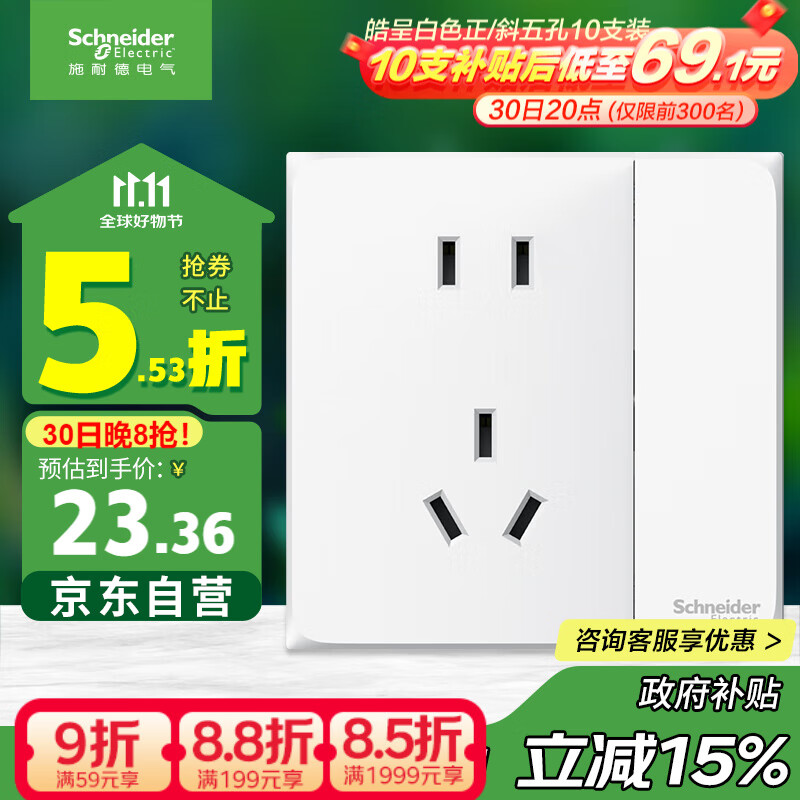 施耐德电气 五孔插座带开关 86型电源插座面板 一开五孔 皓呈 奶油白色