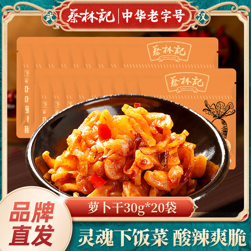 蔡林記酸豆角即食下飯菜小包裝蘿卜干外婆菜即食小涼菜醬拌面搭檔小菜 【香辣脆甜】袋裝蘿卜干30g*10包