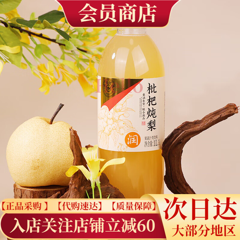 永辉优选 YH YH SELECTION永辉优选神农枇杷炖梨1L果汁饮料 永辉优选神农很忙枇杷炖梨1L*1瓶