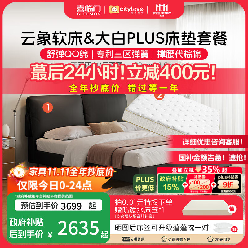 喜临门城市爱情床垫大白垫PLUS分区独袋弹簧双人家用乳胶睡感席梦思垫子 云象黑森林(猫抓皮)+大白PLUS 1.8*2M