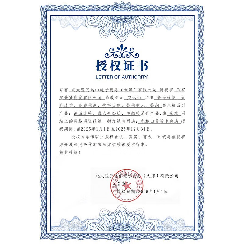 完达山【国标新升级】元乳臻益3段 幼儿配方奶粉818g/罐(12-36个月龄) 3段