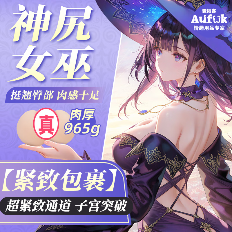 Aufuk手动飞机杯倒模双通道仿真名器成人用品男用解压自慰器斐济杯 神尻女巫丨无套裸入肉感十足 京东折扣/优惠券