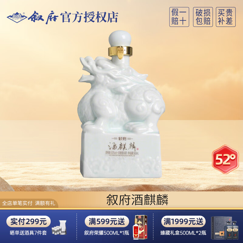 叙府麒麟献福白酒52度浓香型酒纯粮酿造口粮酒过节送礼酒 52度 500mL 1瓶