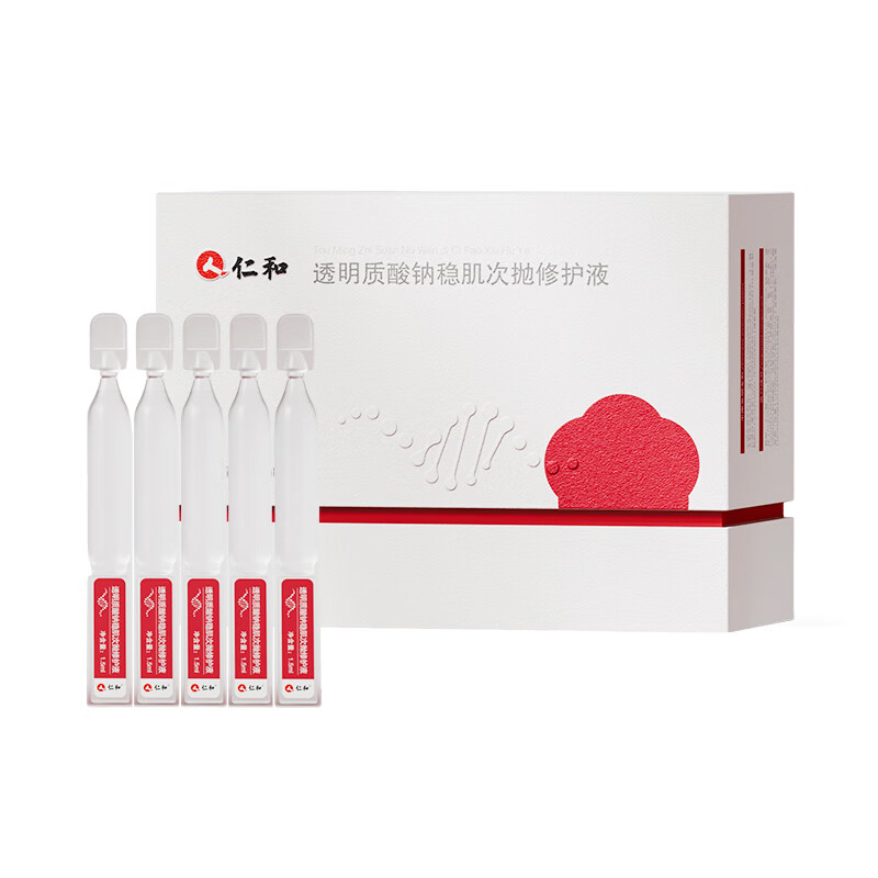 仁和透明质酸钠稳肌次抛修护液胶原精华修护舒缓敏感肌 【100支囤货装】持证上岗
