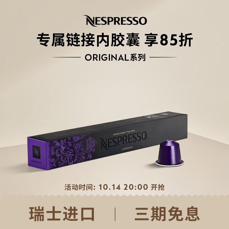 Nespresso 奈斯派索胶囊咖啡意式浓缩黑咖啡套装瑞士进口10颗装咖啡胶囊0糖 阿佩奇欧10颗装（可可，深烘，强度9）