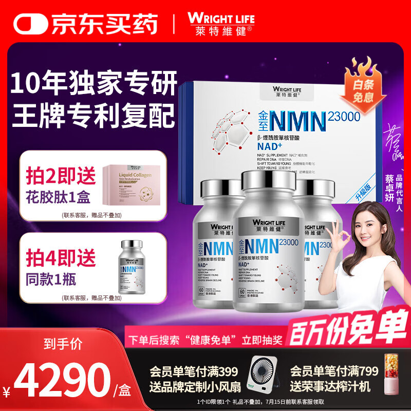 莱特维健（WRIGHTLIFE）金至因NMN23000NAD+升级版麦角硫因PQQ缩醛磷脂180粒进口礼盒装