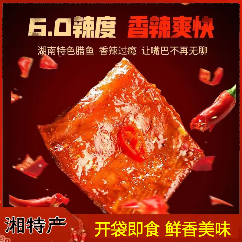深生都湖南特产香辣鱼排大块爆辣手撕全熟鱼开袋即食麻辣鱼尾零食下饭菜 爆椒鱼排100g 2两重