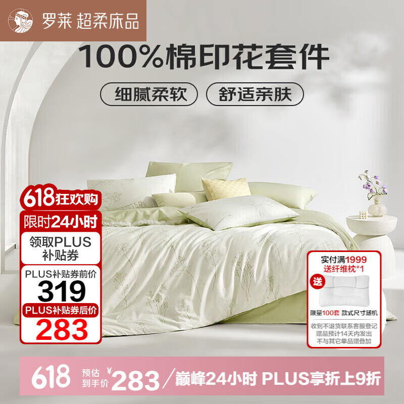 罗莱家纺100%纯棉床上四件套全棉被套 220*250cm绿色JDear京东定制款