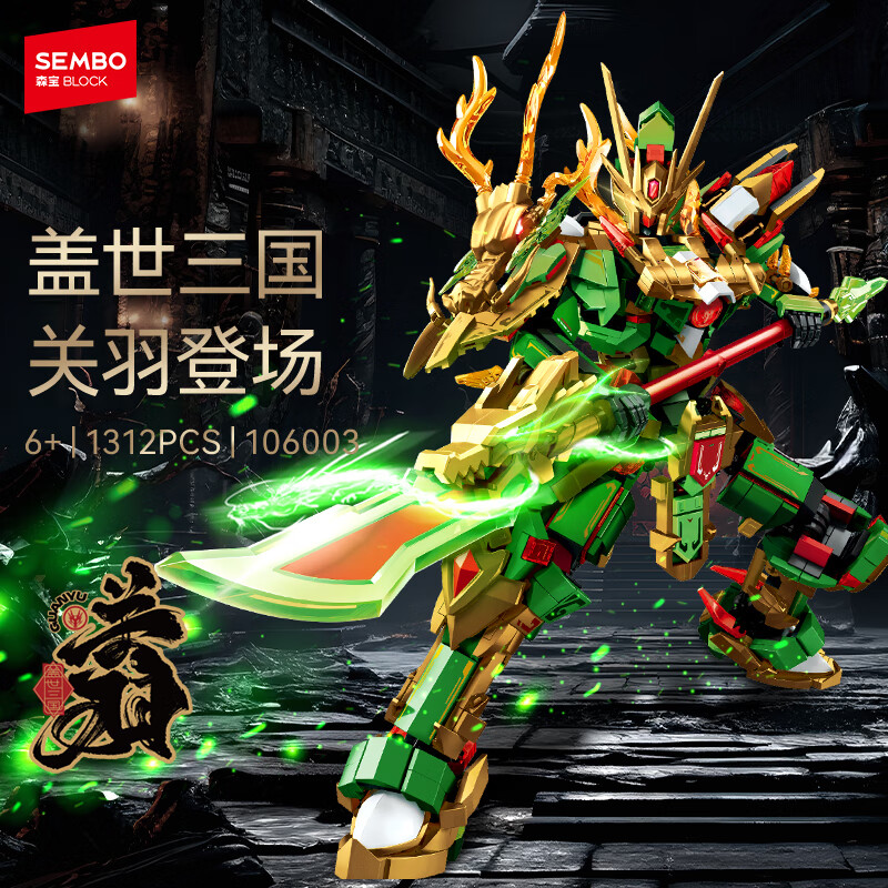 森宝积木拼装可动机甲手办模型玩具男孩生日礼物 盖世三国-关羽106003