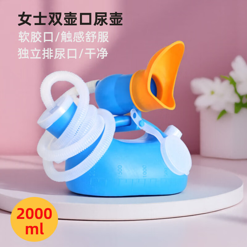 女士床上小便器加大号软口女士老年人夜间卧床接尿器双壶口小便壶 蔚蓝2000Ml+软壶口+1.6米导管