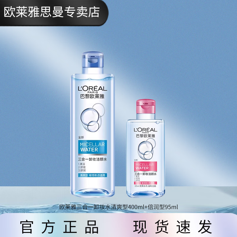 ���ڲ�����ŷ���� L'OREAL����һжױ����ˮ�۴����������ౣʪ������жױˮҺ����ƷС�� ��ˬ��жױˮ400ml+������95ml 57Ԫ