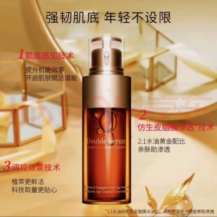 CLARINS CARES FOR YOUR SKIN娇韵黄金双萃精华赋活紧致控油修护维稳抗皱生日礼物送老婆女友 娇韵双萃精华100ml