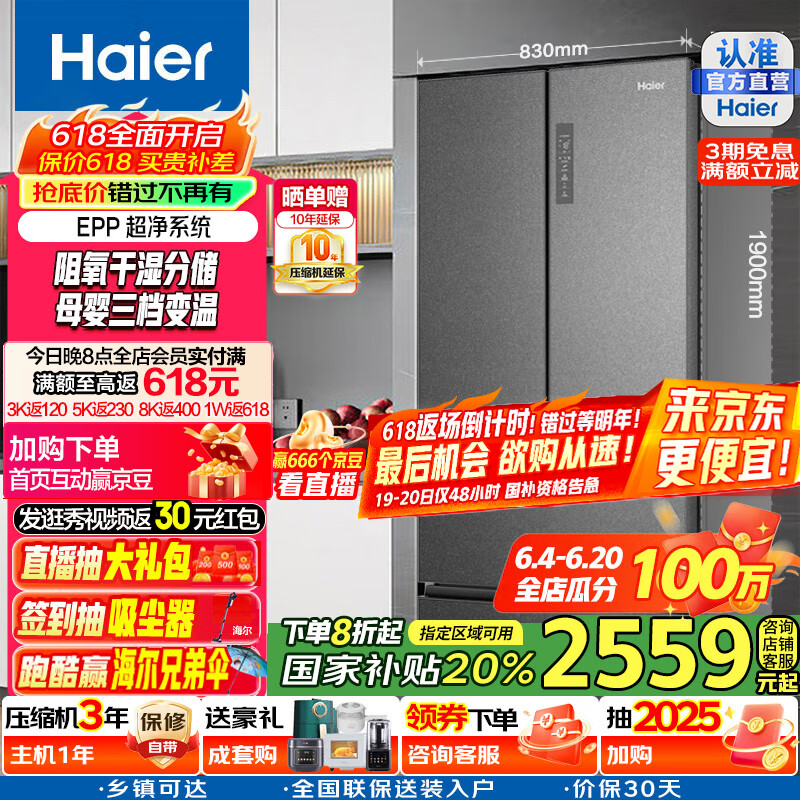 海尔（Haier）国家补贴20%海尔冰箱510升变温超薄法式冰箱干湿分储EPP超净一级能效风冷无霜清韵多门家用电冰箱 BCD-510WGHFD59S9U1