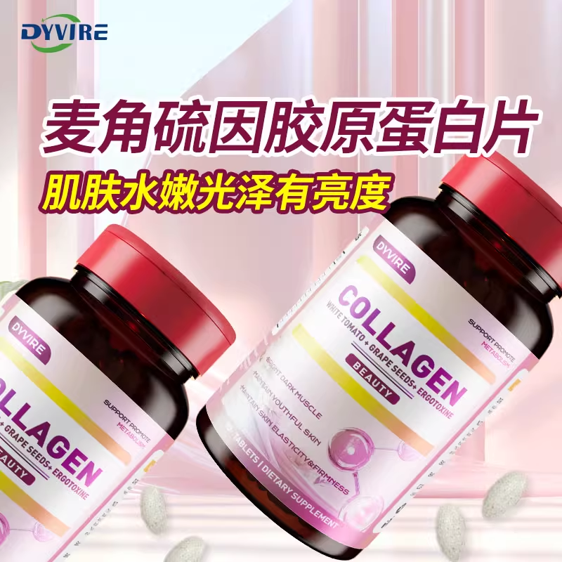 DYVIRE美国进口麦角硫因胶原蛋白肽烟酰胺白谷胱甘肽番茄胶原蛋白片 【1瓶体验装】【强润亮泽】 90粒*1瓶