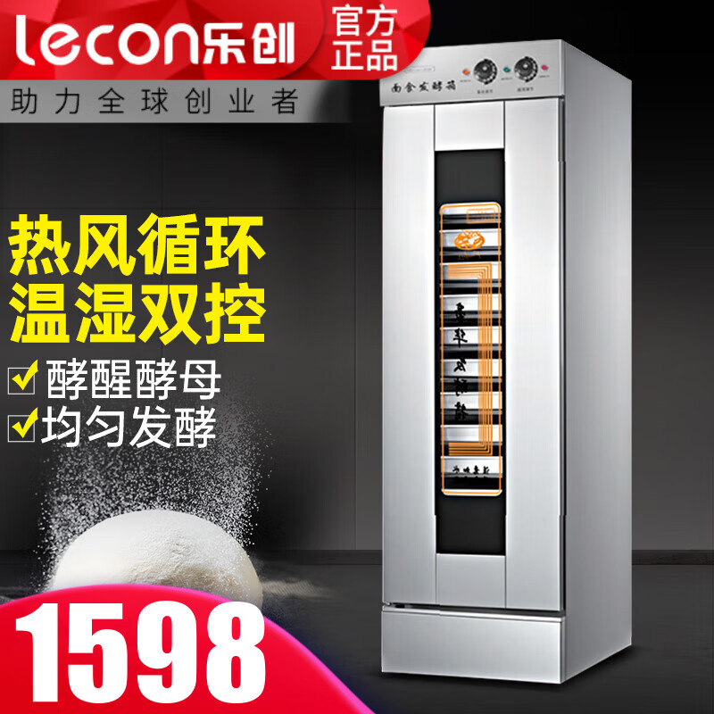 樂創(chuàng)（lecon）發(fā)酵箱商用蒸籠醒發(fā)箱商用發(fā)酵機面包饅頭發(fā)酵柜不銹鋼恒溫大容量發(fā)酵 【面食專用旋鈕款】單門13盤-手動進水