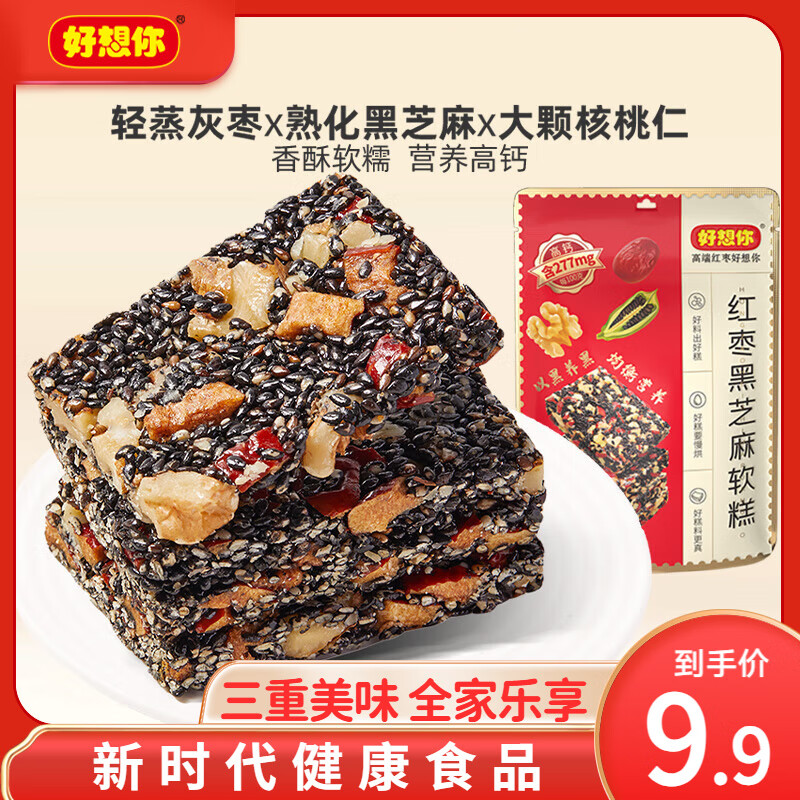 好想你_红枣黑芝麻软糕 核桃软糕孕妇零食营养小吃坚果蜜饯软送长辈节日 红枣黑芝麻软糕135g