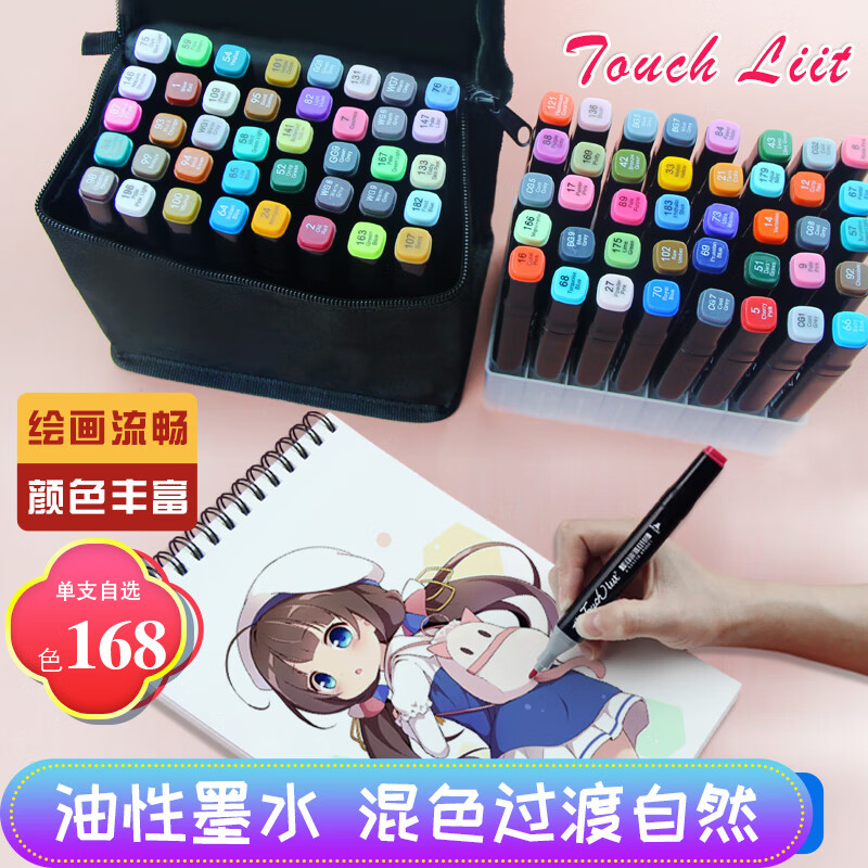 touchliit油性马克笔小学生儿童美术专用丙烯水彩笔绘画本双头水 单只