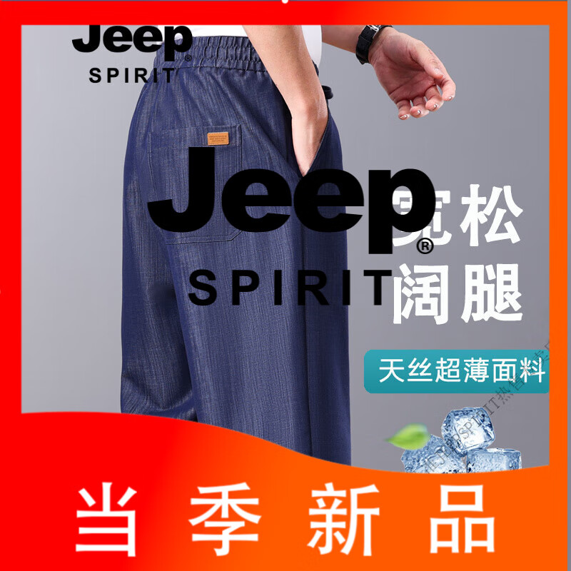 JEEP SPIRIT天絲款男士七分褲夏季寬松闊腿牛仔短褲加肥加大碼冰絲中褲子 天絲：牛仔藍 【冰爽不掉色】 M (體重110-125斤)