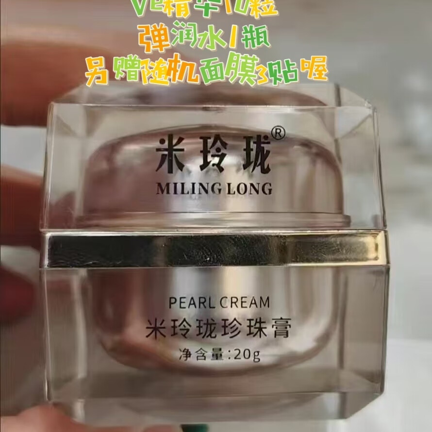 米玲珑珍珠膏提亮肤色改善暗沉滋润补水保湿修护正品送保湿水一瓶 珍珠膏1瓶+保湿水1瓶+洁面慕斯配同款礼袋一个
