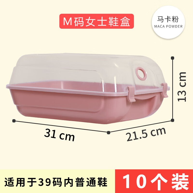 耐奔耐奔透明鞋盒子鞋子收納盒整理箱神器男女鞋柜宿舍鞋箱塑料鞋架盒 M碼10個(gè)-馬卡粉（39碼內(nèi)） 21x37x13cm