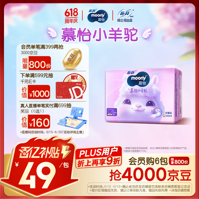 MOONY苏菲尤妮佳慕怡小羊驼超薄透气拉拉裤L码34片(9-14kg)
