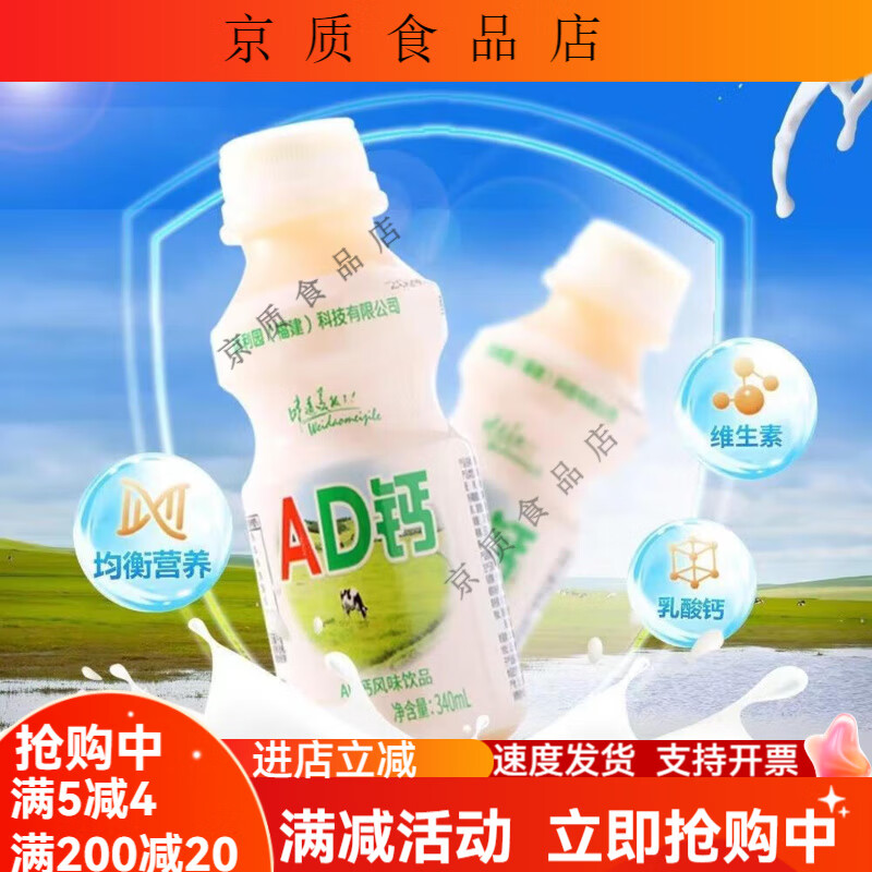 达利园ad钙风味饮品乳酸菌儿童早餐酸奶0脂肪0蛋白质饮料牛奶瓶装 ad