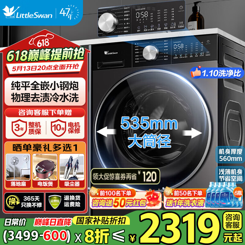 С��죨LittleSwan��С��÷2.0/С����3.0��Ͳϴ�»�ȫ�Զ�10����/12����ˮħ����΢����ϴ������ƽȫǶ��Ͳ��ϴ/ϴ�� ��10���ﵥϴ��С����3.0+�������ϴ+AI��Ͷ