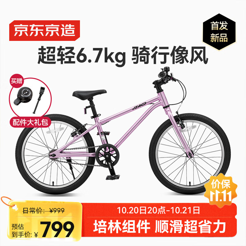 京东京造光羽超轻儿童自行车6-12岁京东自营山地自行车学生男女20寸冰莓粉