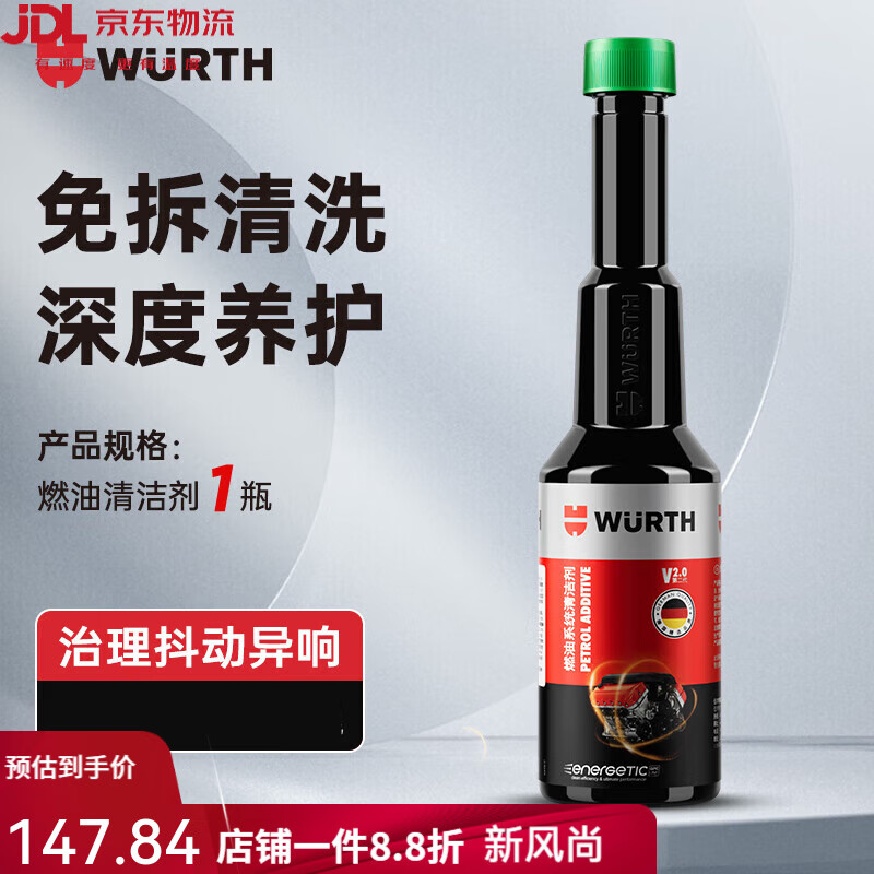 伍爾特小黑瓶燃油寶除積碳清洗劑燃油添加劑發動機pea汽油清洗劑 保養小黑瓶200ml