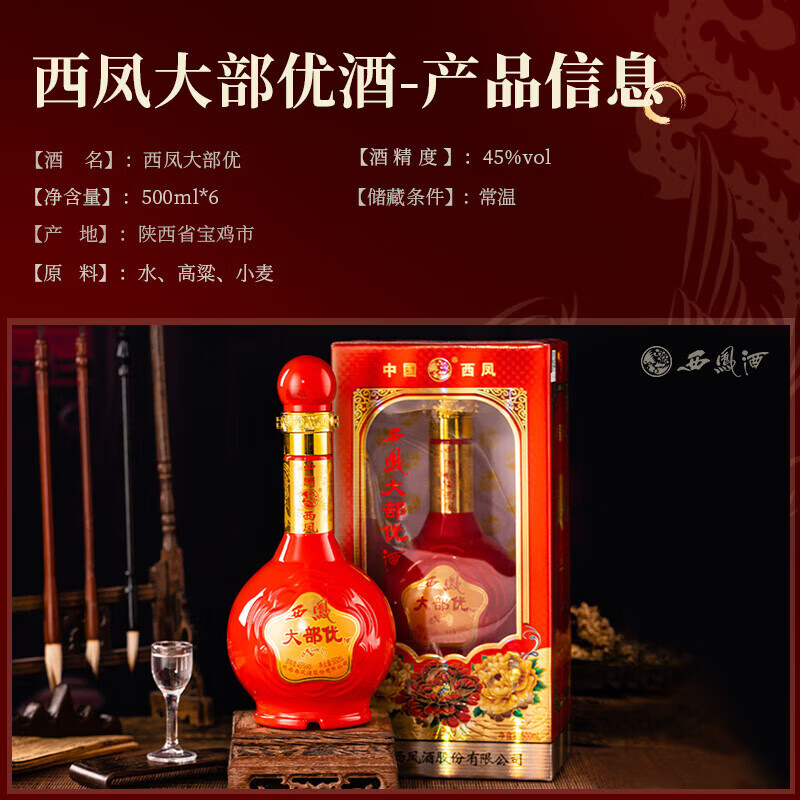 西凤【年货美酒】浓香型白酒整箱喜酒粮食年货礼盒新年酒水送礼商务 45度 500mL 6瓶 西凤大部优婚庆喜宴酒