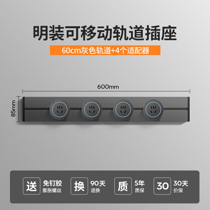 小米（MI）轨道插座德国品质免打孔厨房餐边柜客厅可移动电力滑盖插排插线板 灰色60公分轨道+4个五孔