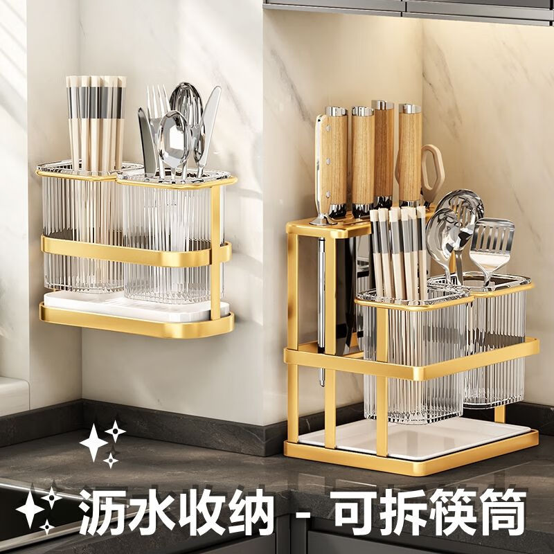 泰禧阁壁挂刀具筷子筒筷笼沥水防霉家用厨房置物架菜刀架刀座筷勺收纳架 金白色【可壁挂可台面】 【刀架座】+【筷子筒】