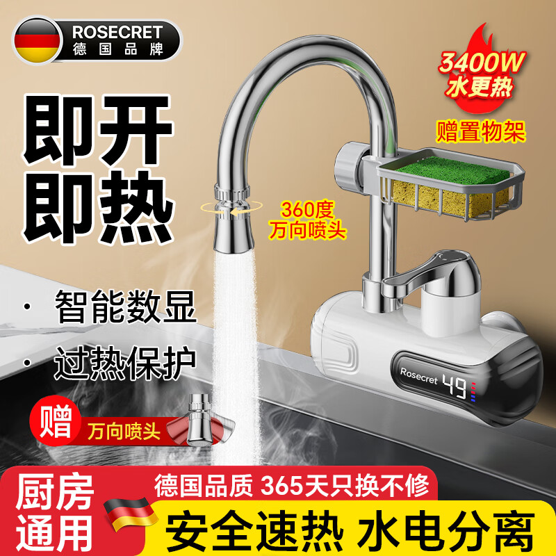 Rosecret【德国】电热水龙头厨房热水智能数显家用快速加热专用即热式水龙头冷热小厨宝下进水速热热水器 电热龙头【漏保+万向头+置物架】侧进水丨白色