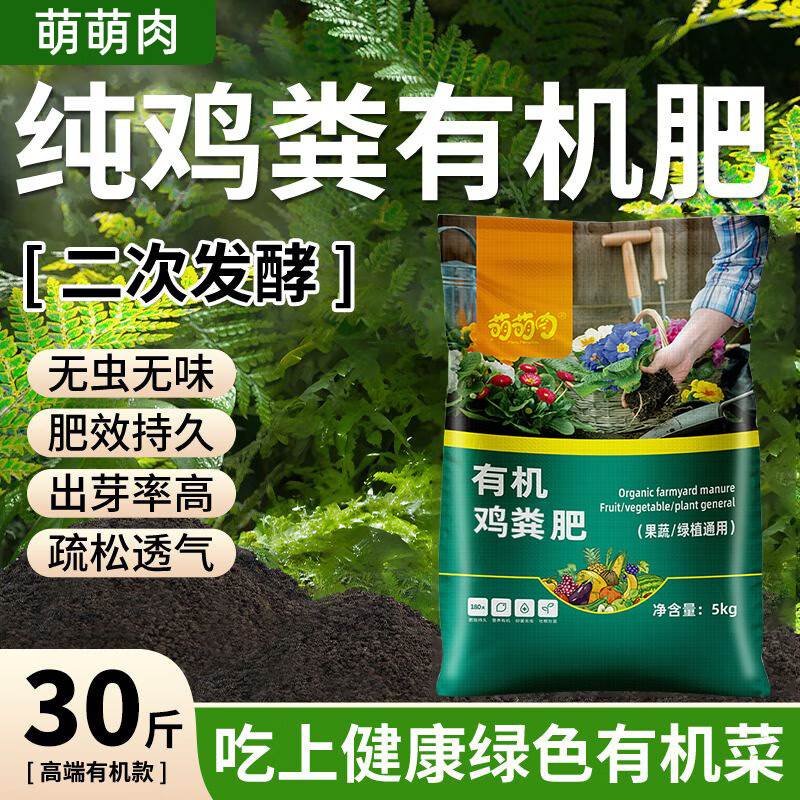 【9524人好評(píng)】雞糞肥料發(fā)酵有機(jī)肥料雞糞肥花卉純雞糞農(nóng)用蔬菜果 雞糞發(fā)酵有機(jī)肥50斤【專(zhuān)享】