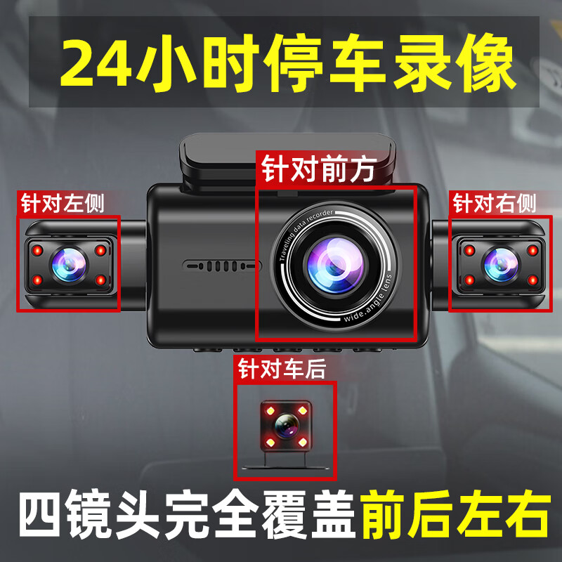 2025新款行车记录仪360度全景24小时停车监控高清无死角倒车影像 超清声控-四录【车前+车内左右+车后】 手机互联【128G卡】+电子狗