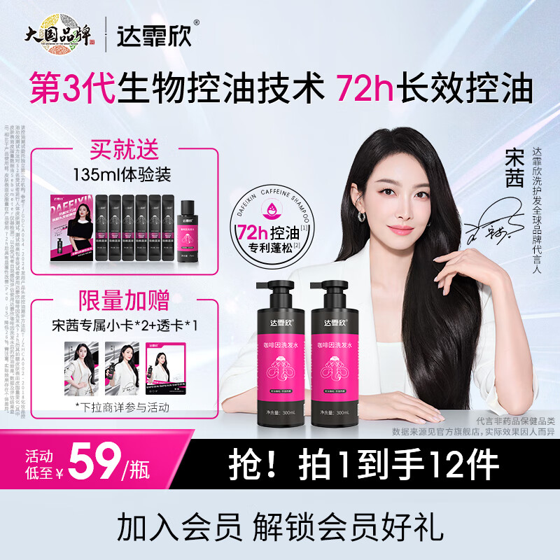 达霏欣咖啡因洗发水蓬松控油丰盈防掉发男女士高端洗发水套装300ml*2