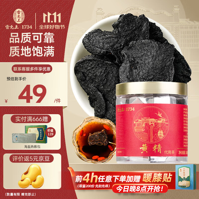 雷允上黄精100g罐装