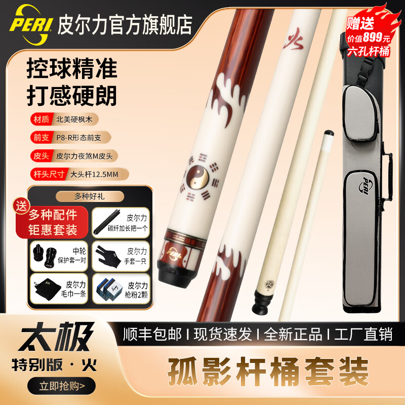 皮爾力臺球桿大頭中式黑八臺球桿追分九球桿十六彩桌球桿皮爾力太極三代 太極三代火 孤影桿桶套裝P8R前支
